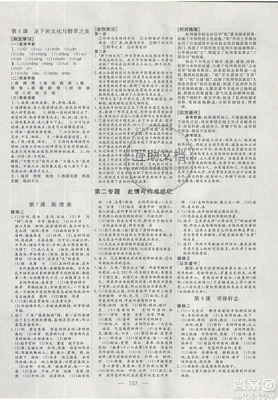 2020三維設計高中新課標同步課堂語文必修5蘇教版答案