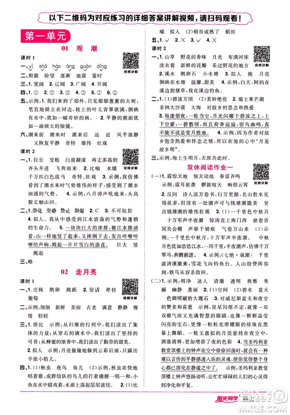 2020年陽(yáng)光同學(xué)課時(shí)優(yōu)化作業(yè)語(yǔ)文四年上冊(cè)RJ人教版答案