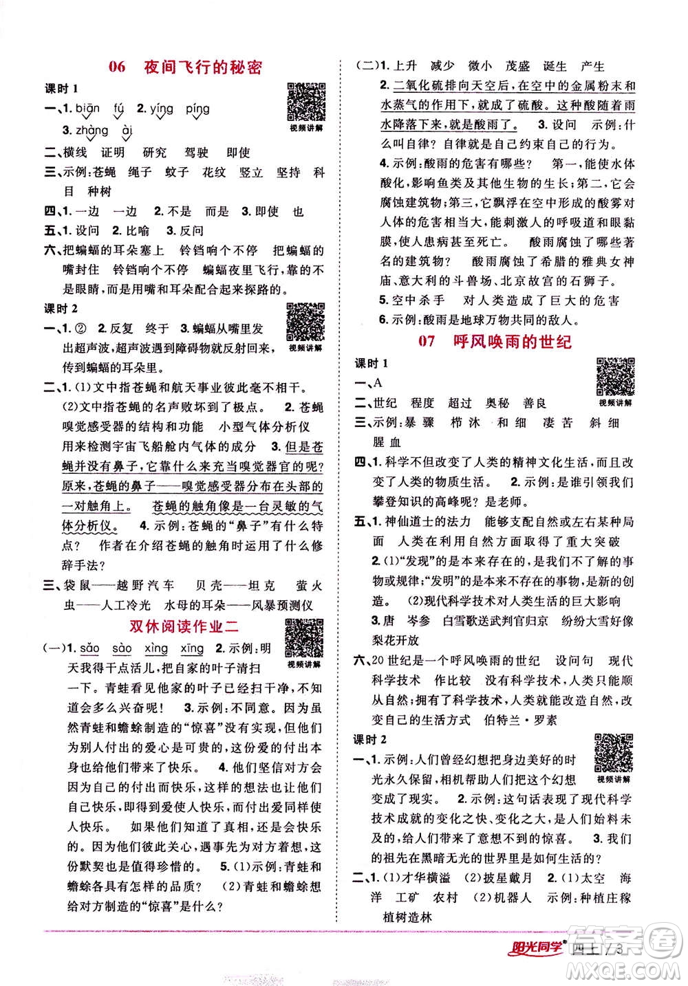 2020年陽(yáng)光同學(xué)課時(shí)優(yōu)化作業(yè)語(yǔ)文四年上冊(cè)RJ人教版答案