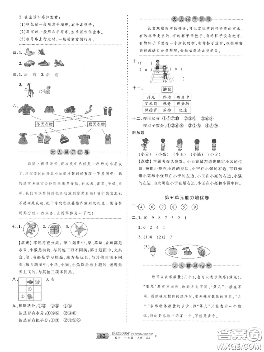 2020年秋王朝霞培優(yōu)100分一年級數(shù)學(xué)上冊蘇教版參考答案