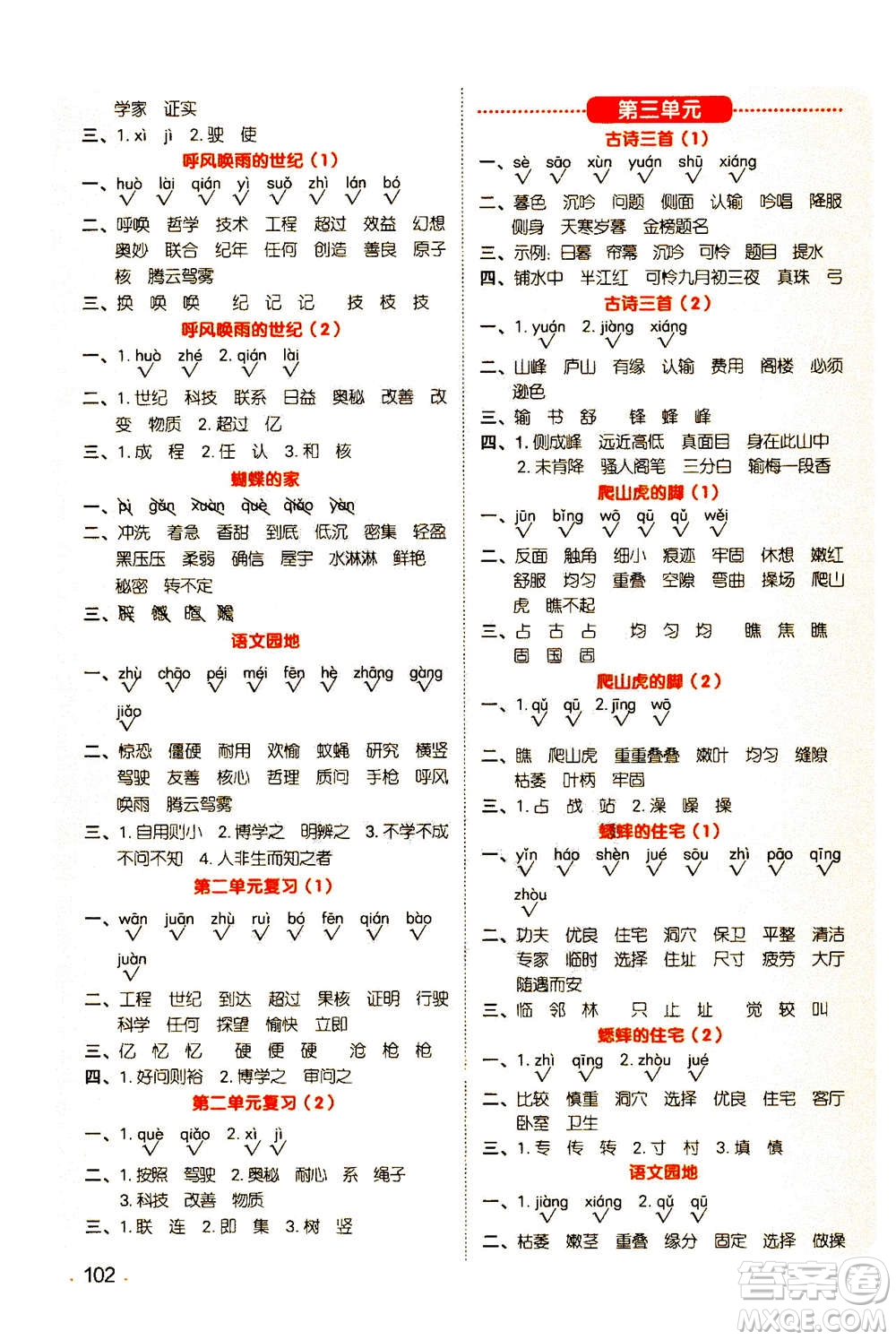 江西教育出版社2020年陽光同學(xué)默寫小達(dá)人語文四年級上冊人教版答案