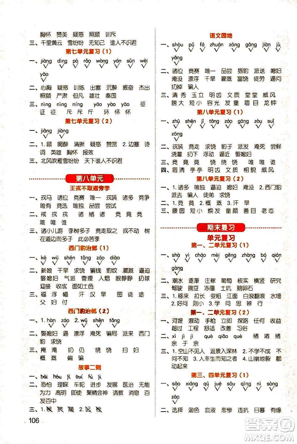 江西教育出版社2020年陽光同學(xué)默寫小達(dá)人語文四年級上冊人教版答案