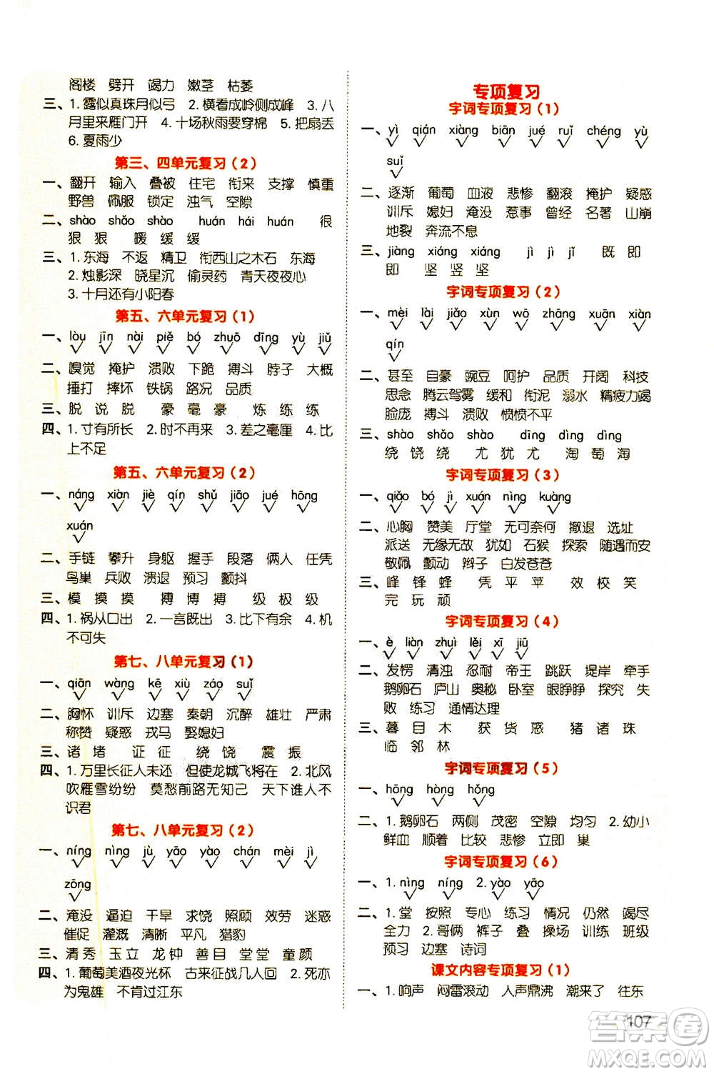 江西教育出版社2020年陽光同學(xué)默寫小達(dá)人語文四年級上冊人教版答案