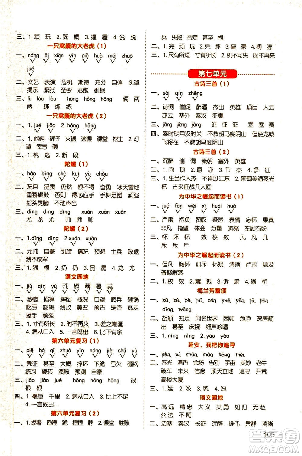 江西教育出版社2020年陽光同學(xué)默寫小達(dá)人語文四年級上冊人教版答案