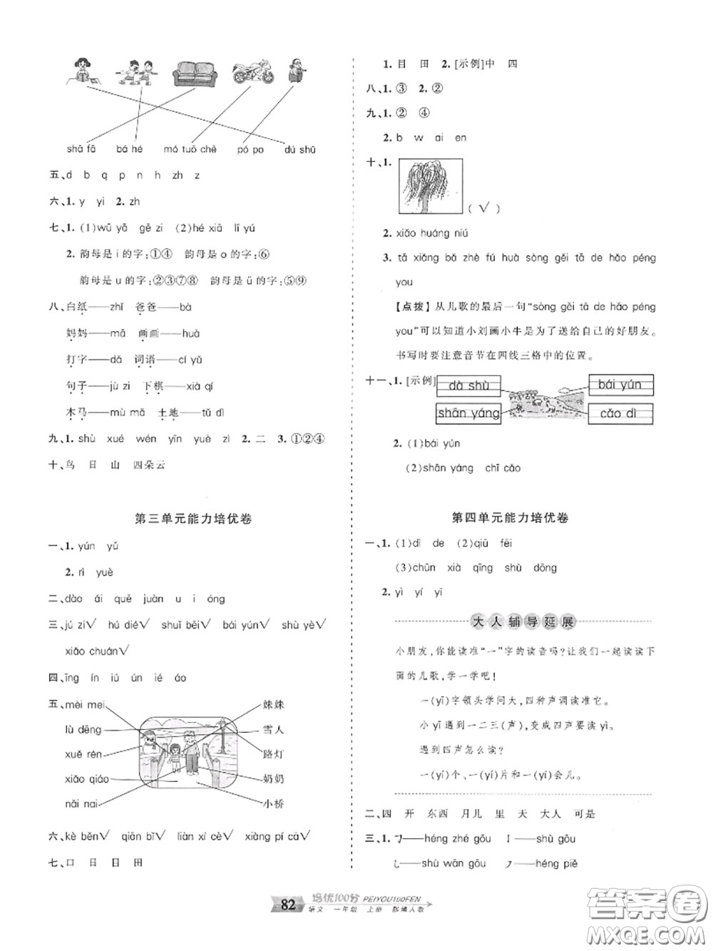 2020年秋王朝霞培優(yōu)100分一年級(jí)語文上冊(cè)人教版參考答案