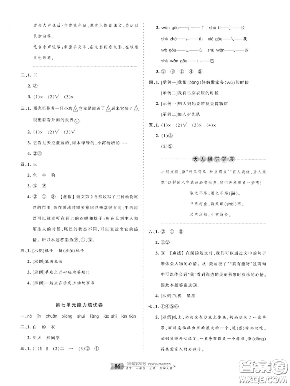 2020年秋王朝霞培優(yōu)100分一年級(jí)語文上冊(cè)人教版參考答案