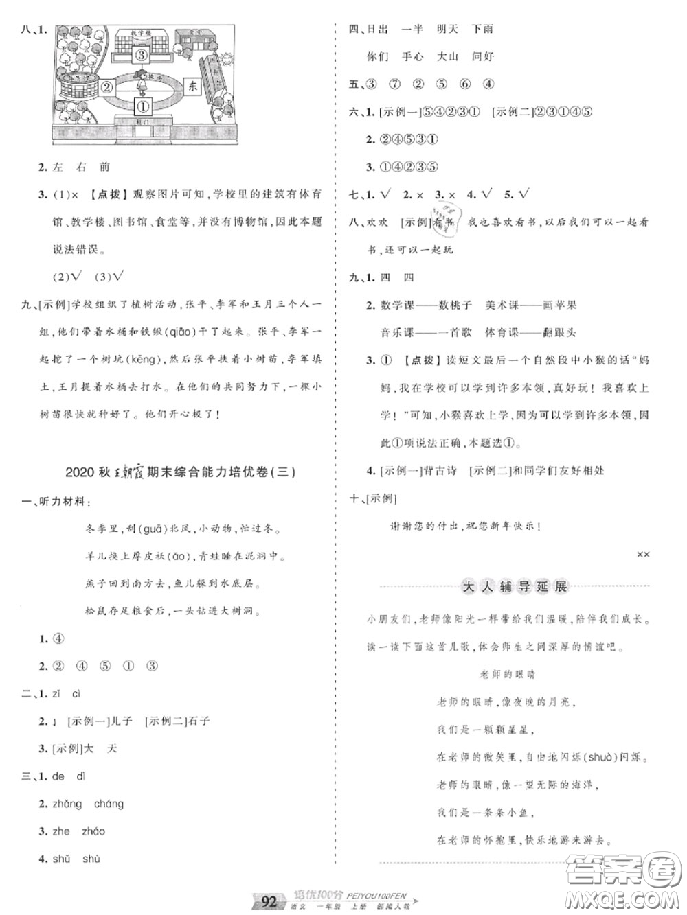 2020年秋王朝霞培優(yōu)100分一年級(jí)語文上冊(cè)人教版參考答案