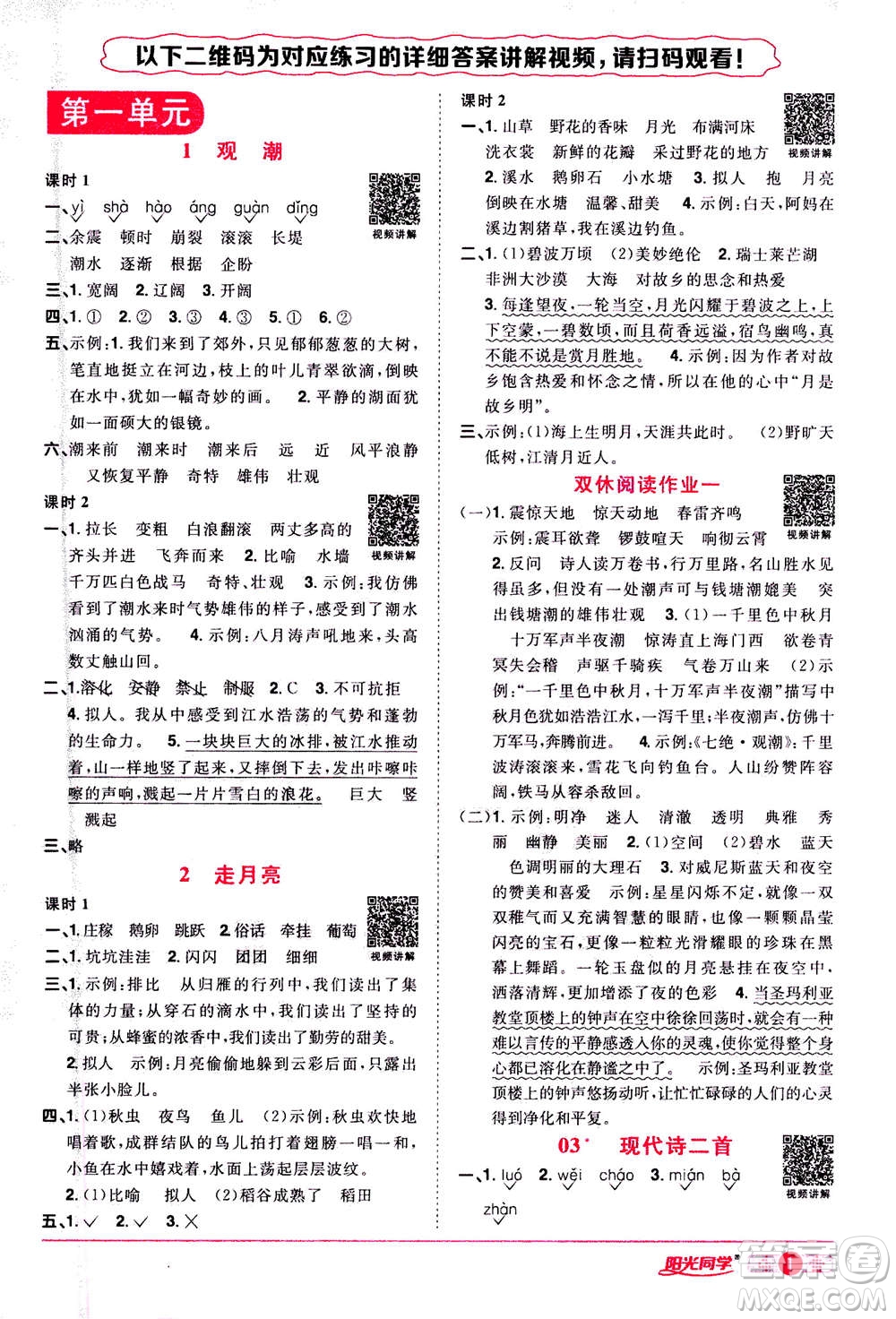 2020年陽(yáng)光同學(xué)課時(shí)達(dá)標(biāo)訓(xùn)練語(yǔ)文四年級(jí)上冊(cè)部編人教版浙江專版答案