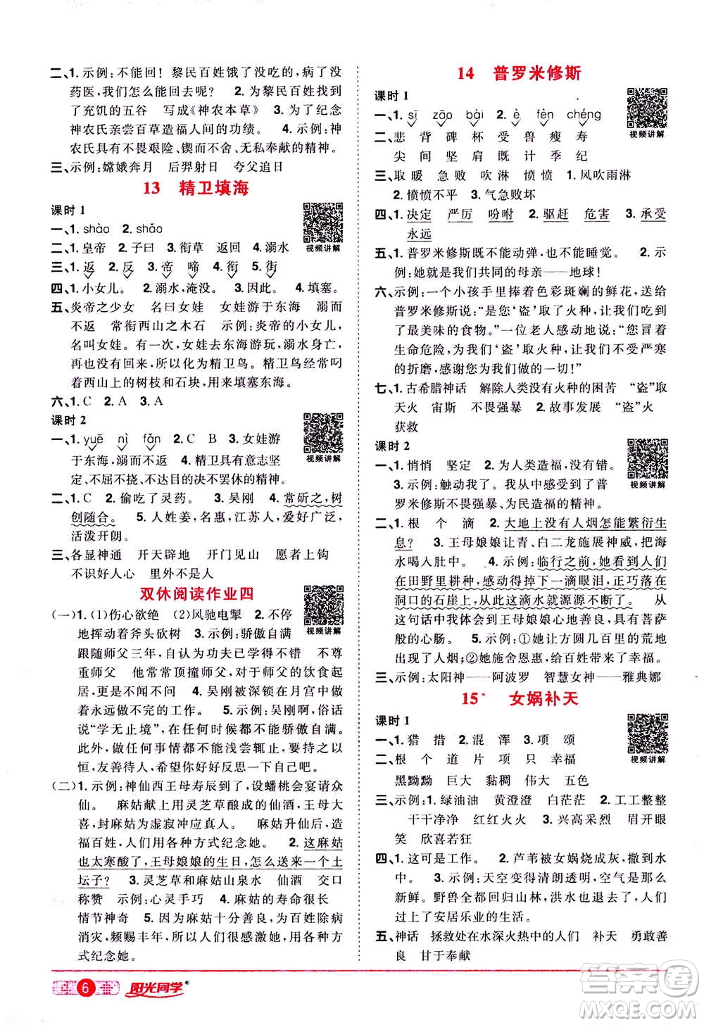 2020年陽(yáng)光同學(xué)課時(shí)達(dá)標(biāo)訓(xùn)練語(yǔ)文四年級(jí)上冊(cè)部編人教版浙江專版答案