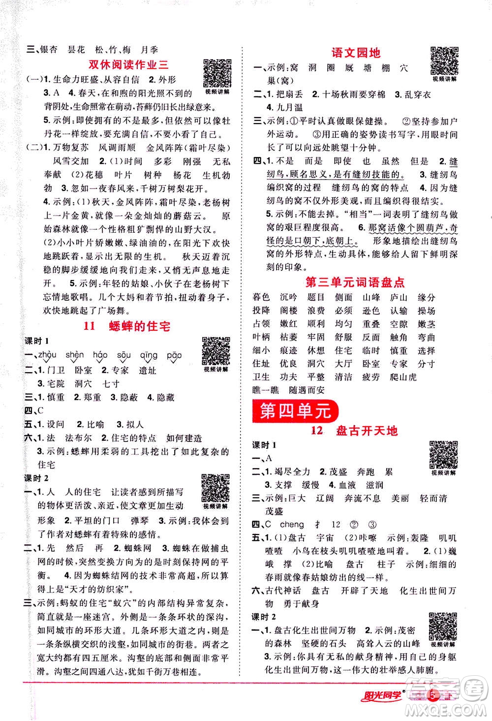 2020年陽(yáng)光同學(xué)課時(shí)達(dá)標(biāo)訓(xùn)練語(yǔ)文四年級(jí)上冊(cè)部編人教版浙江專版答案