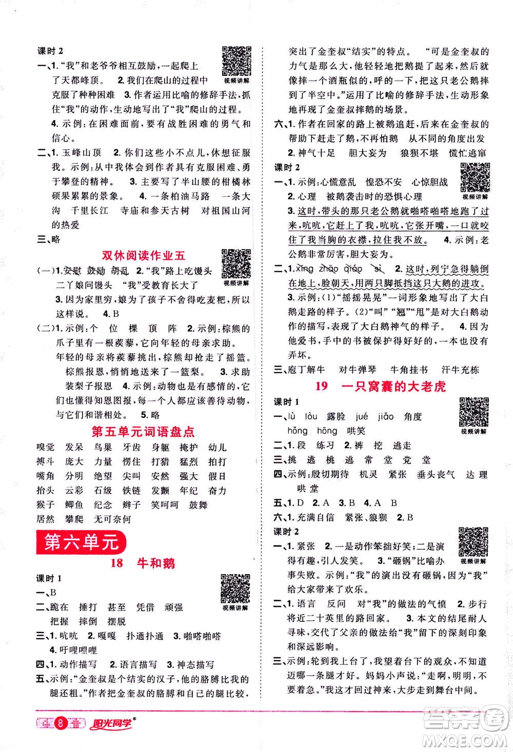 2020年陽(yáng)光同學(xué)課時(shí)達(dá)標(biāo)訓(xùn)練語(yǔ)文四年級(jí)上冊(cè)部編人教版浙江專版答案