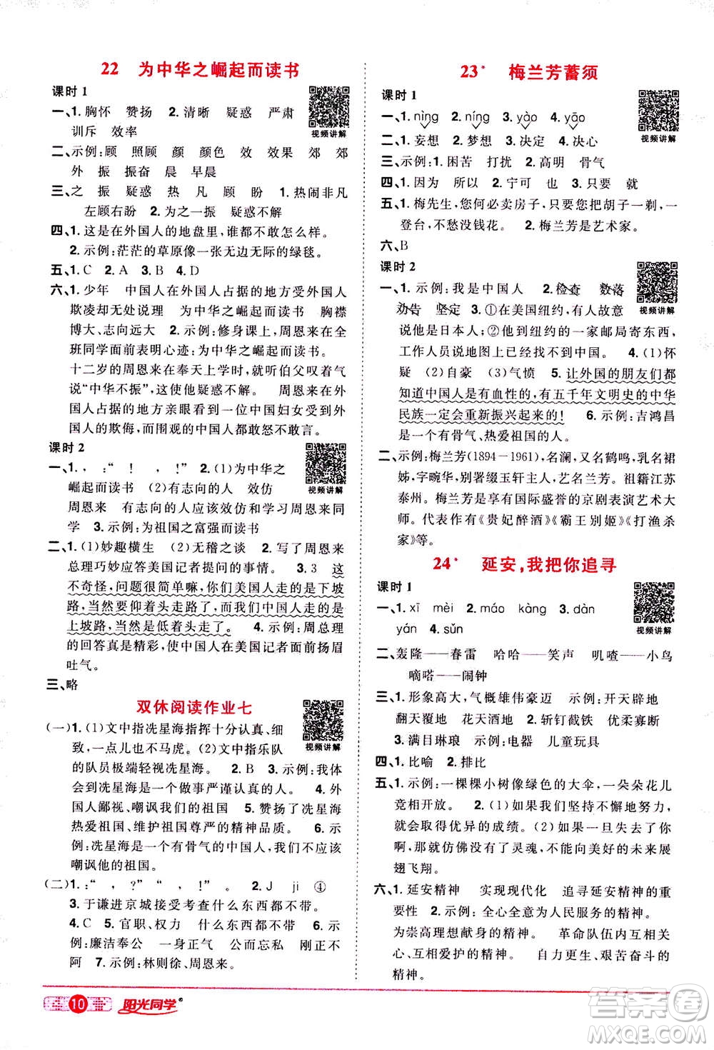 2020年陽(yáng)光同學(xué)課時(shí)達(dá)標(biāo)訓(xùn)練語(yǔ)文四年級(jí)上冊(cè)部編人教版浙江專版答案