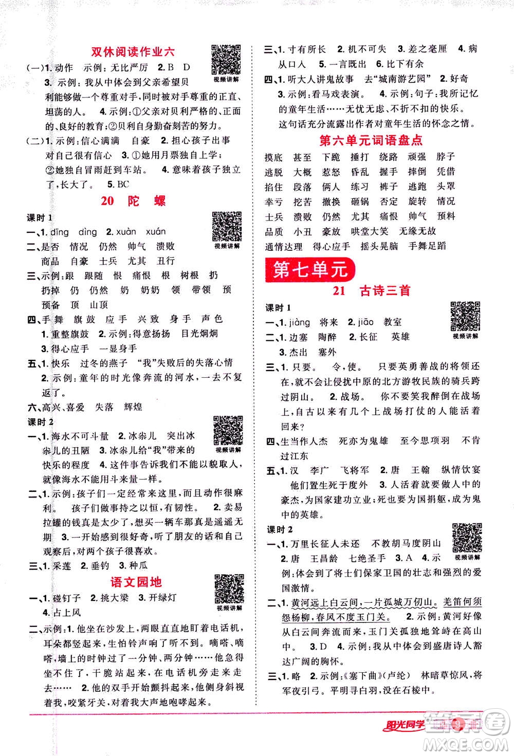 2020年陽(yáng)光同學(xué)課時(shí)達(dá)標(biāo)訓(xùn)練語(yǔ)文四年級(jí)上冊(cè)部編人教版浙江專版答案