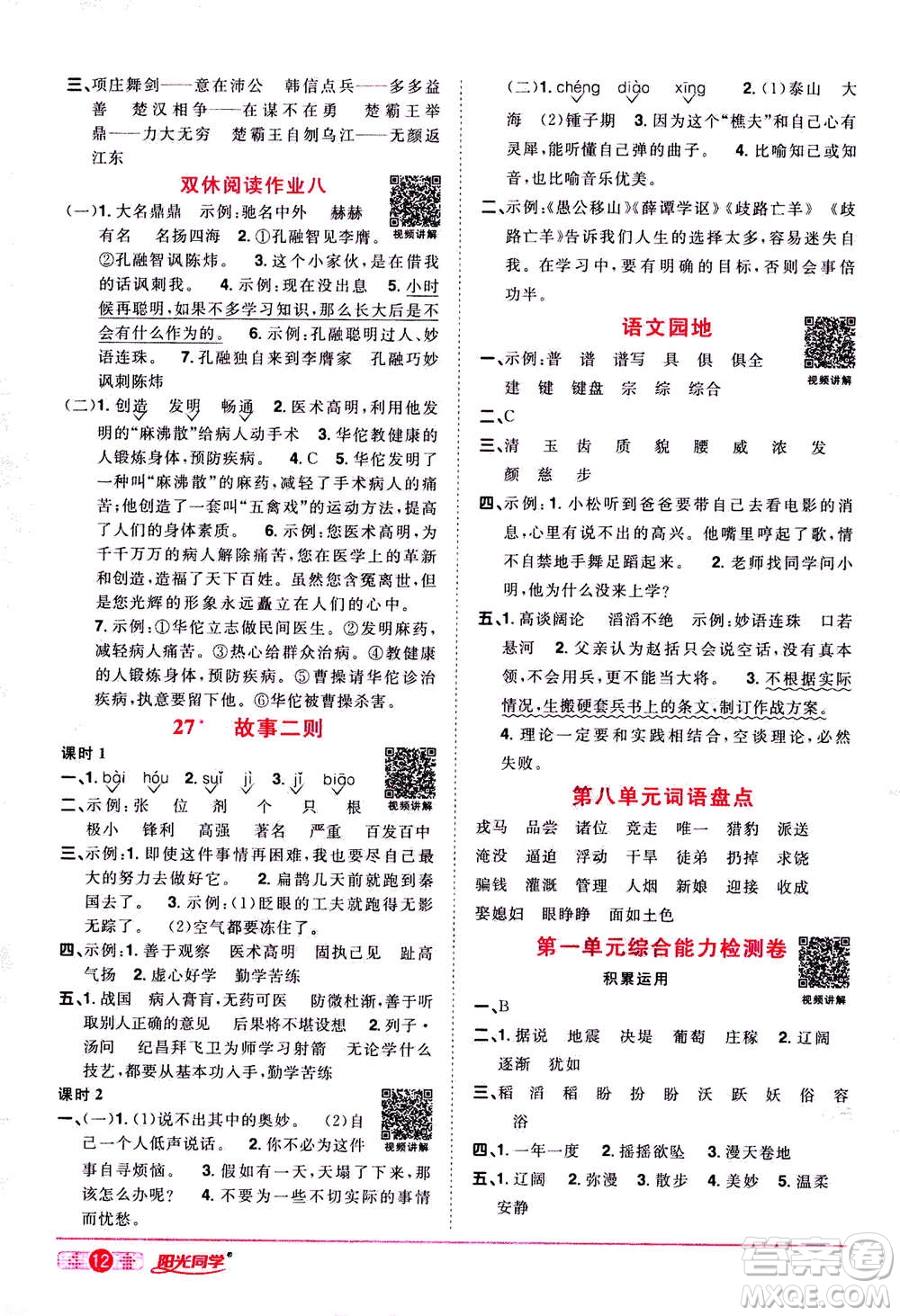 2020年陽(yáng)光同學(xué)課時(shí)達(dá)標(biāo)訓(xùn)練語(yǔ)文四年級(jí)上冊(cè)部編人教版浙江專版答案