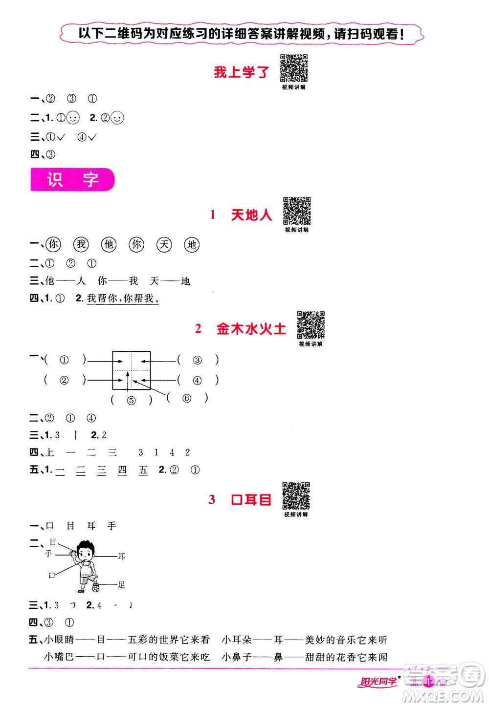 2020年陽光同學(xué)課時(shí)達(dá)標(biāo)訓(xùn)練語文一年級(jí)上冊部編人教版浙江專版答案