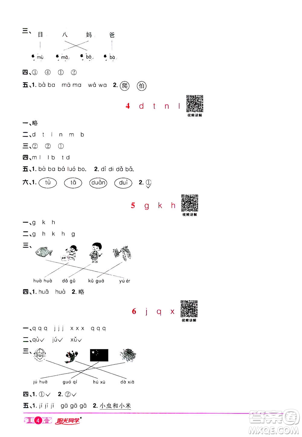 2020年陽光同學(xué)課時(shí)達(dá)標(biāo)訓(xùn)練語文一年級(jí)上冊部編人教版浙江專版答案