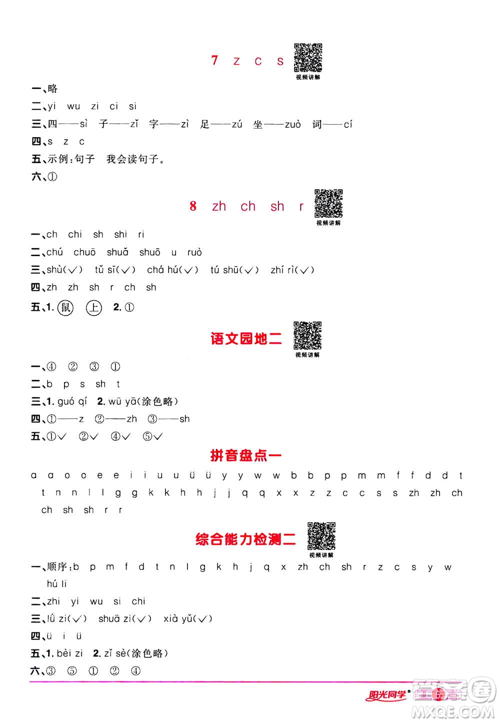 2020年陽光同學(xué)課時(shí)達(dá)標(biāo)訓(xùn)練語文一年級(jí)上冊部編人教版浙江專版答案