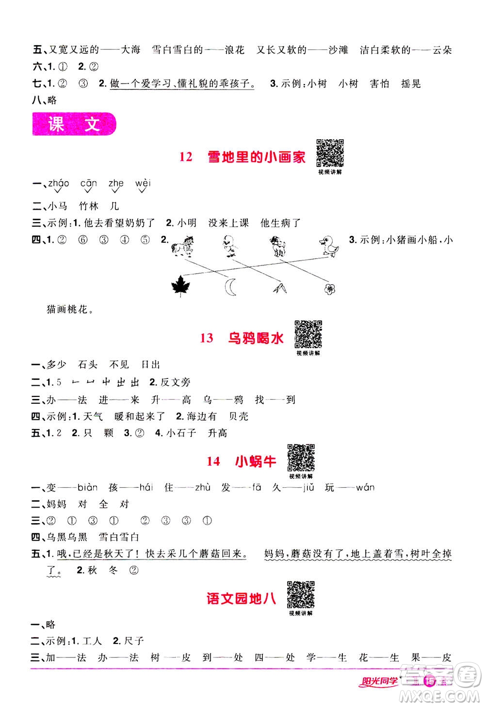 2020年陽光同學(xué)課時(shí)達(dá)標(biāo)訓(xùn)練語文一年級(jí)上冊部編人教版浙江專版答案