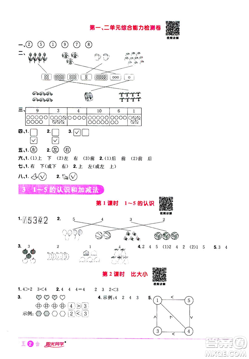 2020年陽(yáng)光同學(xué)課時(shí)達(dá)標(biāo)訓(xùn)練數(shù)學(xué)一年級(jí)上冊(cè)R人教版浙江專版答案