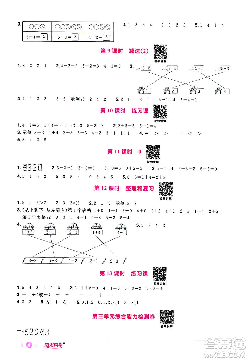 2020年陽(yáng)光同學(xué)課時(shí)達(dá)標(biāo)訓(xùn)練數(shù)學(xué)一年級(jí)上冊(cè)R人教版浙江專版答案