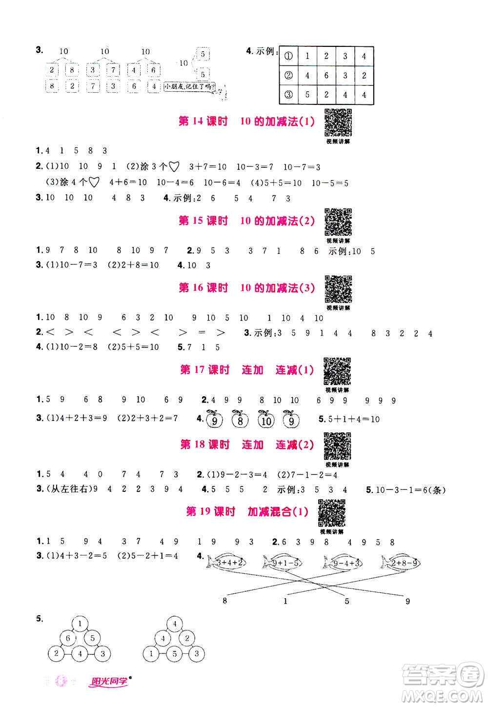 2020年陽(yáng)光同學(xué)課時(shí)達(dá)標(biāo)訓(xùn)練數(shù)學(xué)一年級(jí)上冊(cè)R人教版浙江專版答案