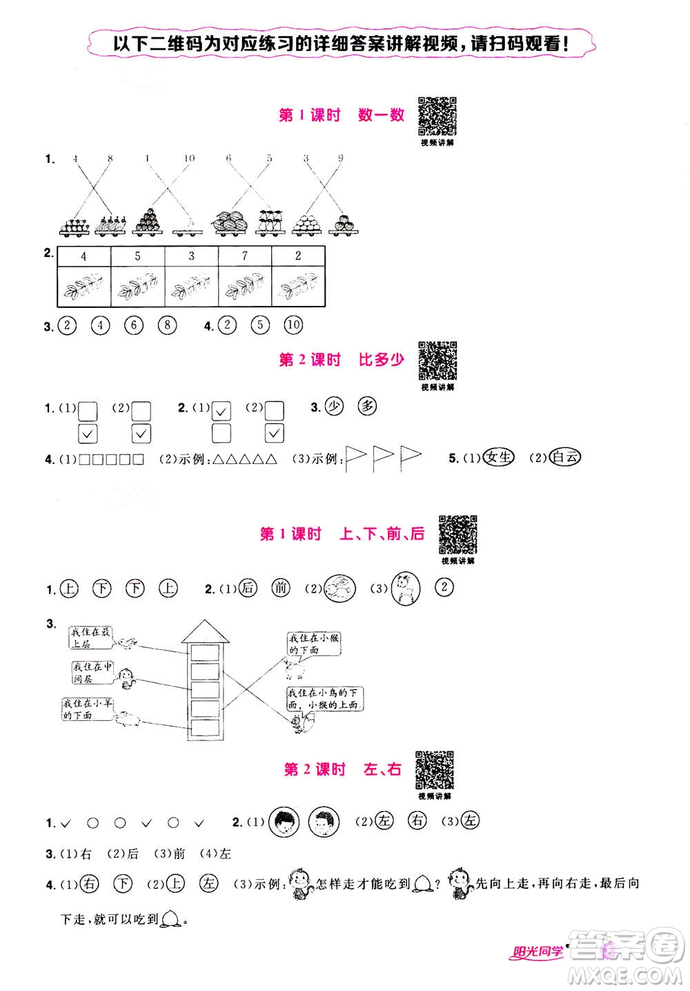 2020年陽(yáng)光同學(xué)課時(shí)達(dá)標(biāo)訓(xùn)練數(shù)學(xué)一年級(jí)上冊(cè)R人教版浙江專版答案