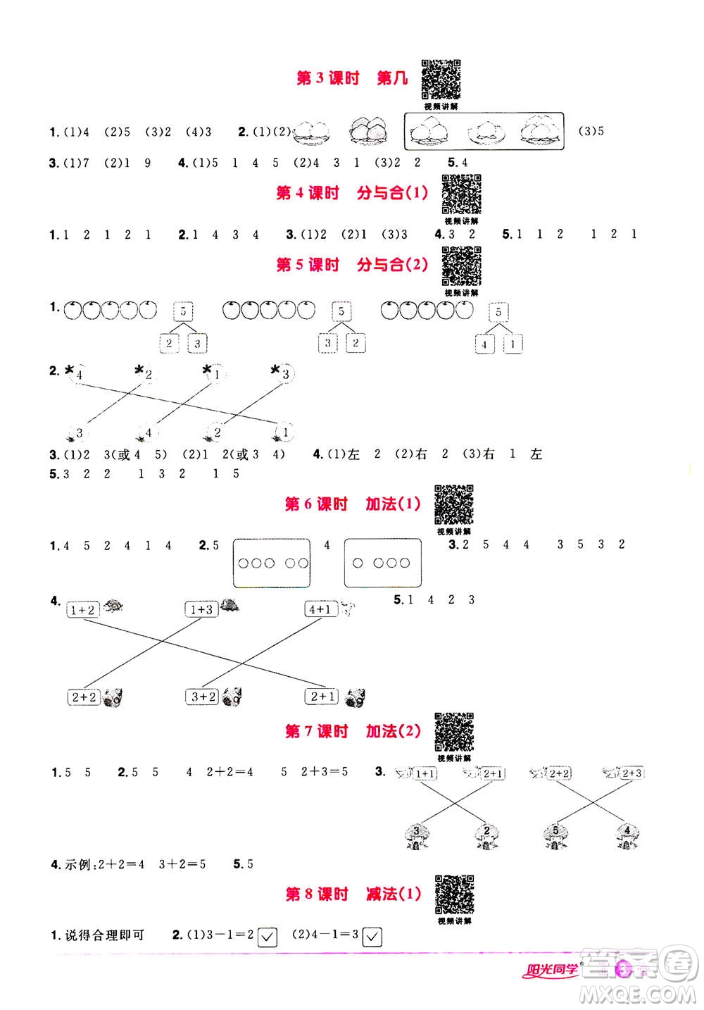 2020年陽(yáng)光同學(xué)課時(shí)達(dá)標(biāo)訓(xùn)練數(shù)學(xué)一年級(jí)上冊(cè)R人教版浙江專版答案