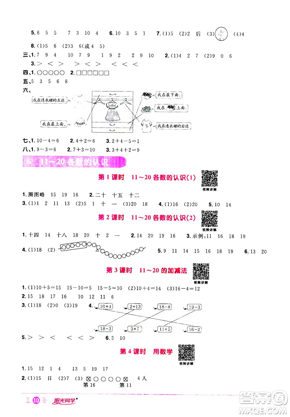 2020年陽(yáng)光同學(xué)課時(shí)達(dá)標(biāo)訓(xùn)練數(shù)學(xué)一年級(jí)上冊(cè)R人教版浙江專版答案