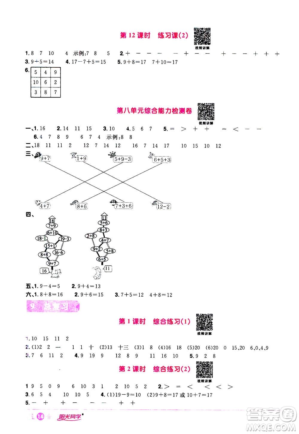 2020年陽(yáng)光同學(xué)課時(shí)達(dá)標(biāo)訓(xùn)練數(shù)學(xué)一年級(jí)上冊(cè)R人教版浙江專版答案