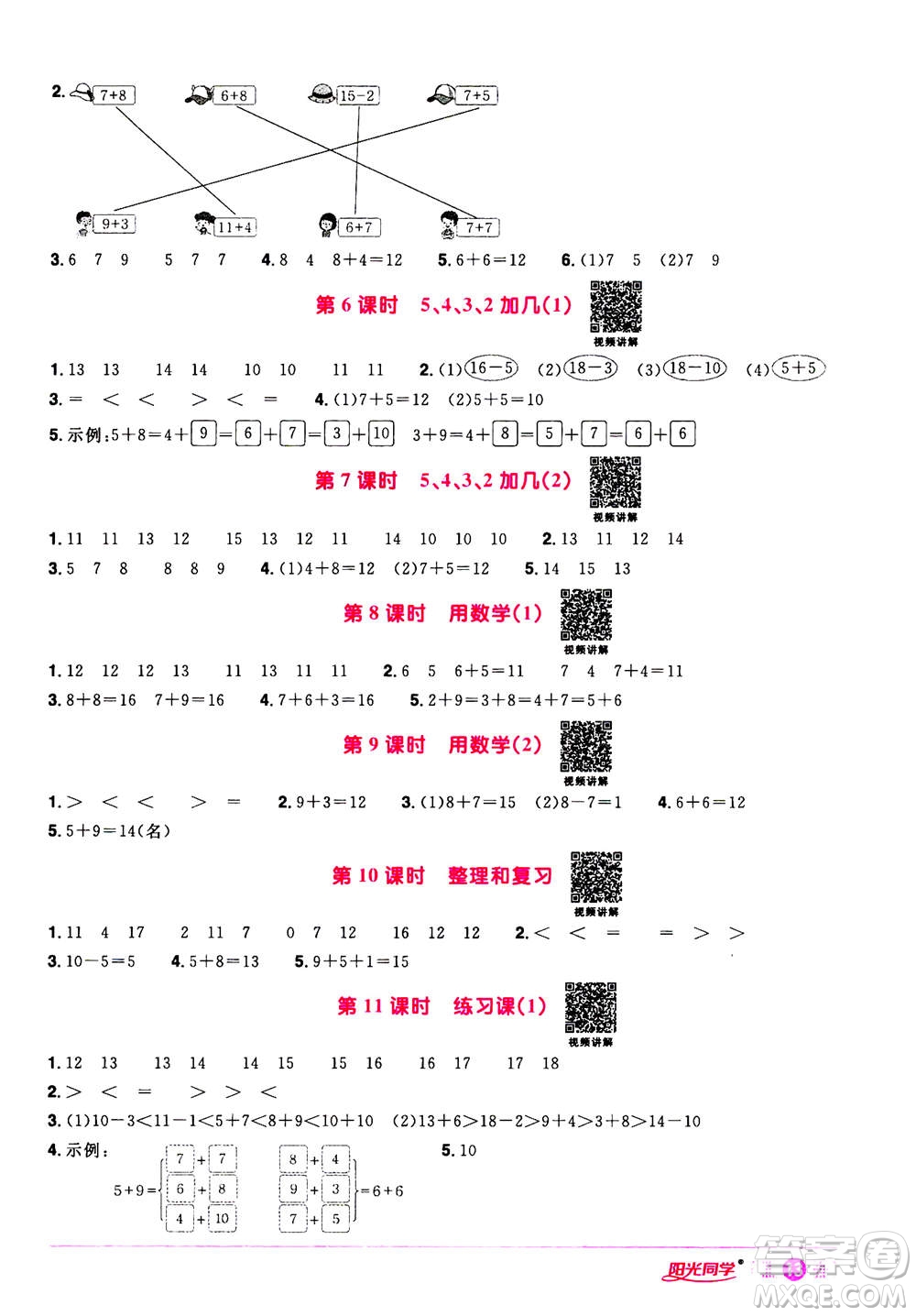 2020年陽(yáng)光同學(xué)課時(shí)達(dá)標(biāo)訓(xùn)練數(shù)學(xué)一年級(jí)上冊(cè)R人教版浙江專版答案