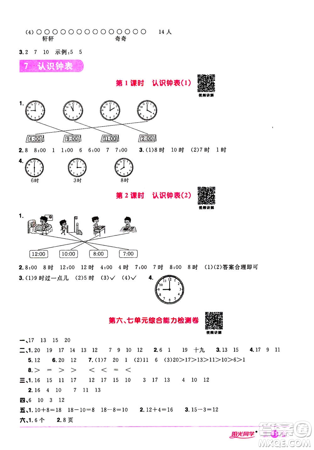 2020年陽(yáng)光同學(xué)課時(shí)達(dá)標(biāo)訓(xùn)練數(shù)學(xué)一年級(jí)上冊(cè)R人教版浙江專版答案