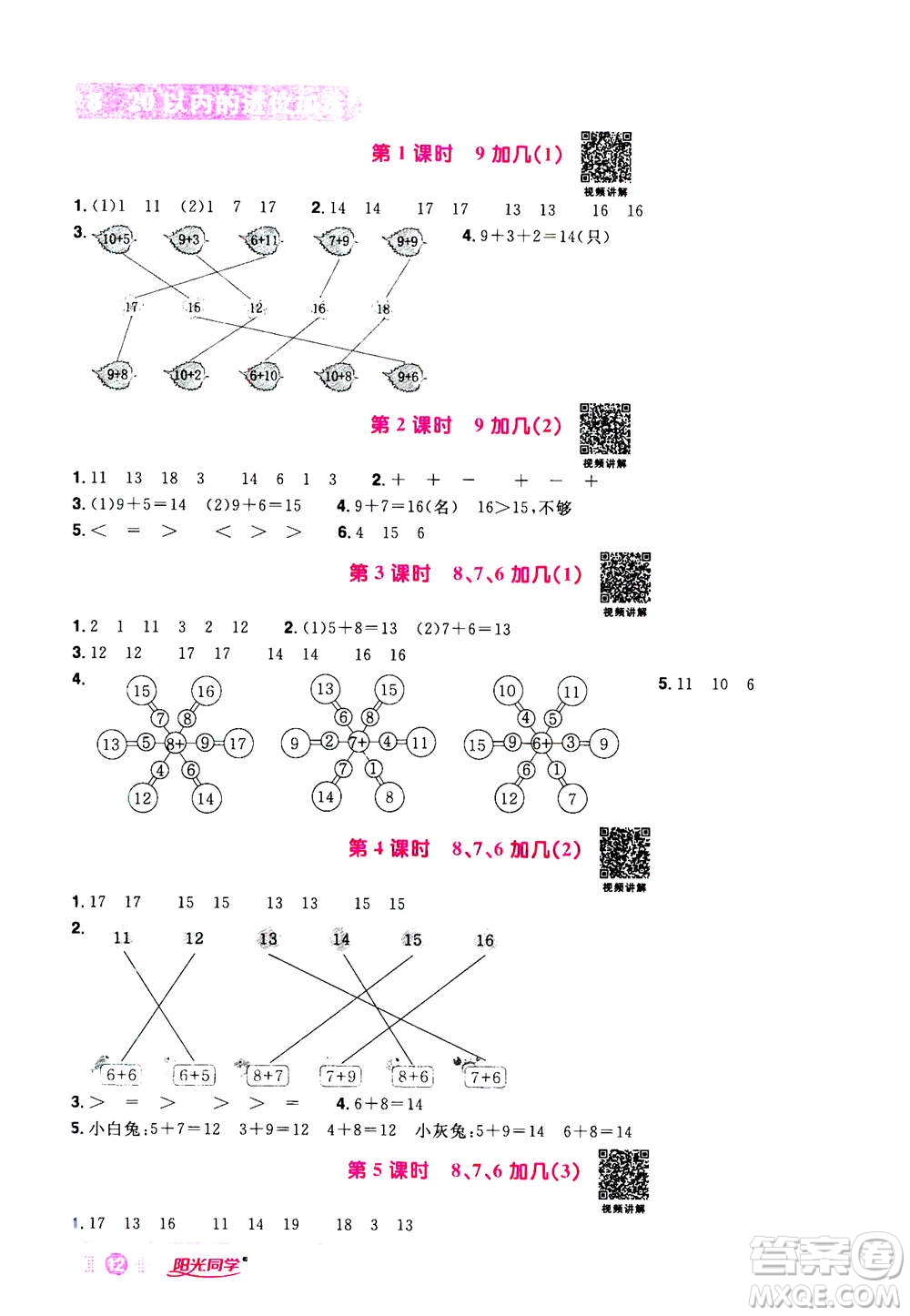 2020年陽(yáng)光同學(xué)課時(shí)達(dá)標(biāo)訓(xùn)練數(shù)學(xué)一年級(jí)上冊(cè)R人教版浙江專版答案