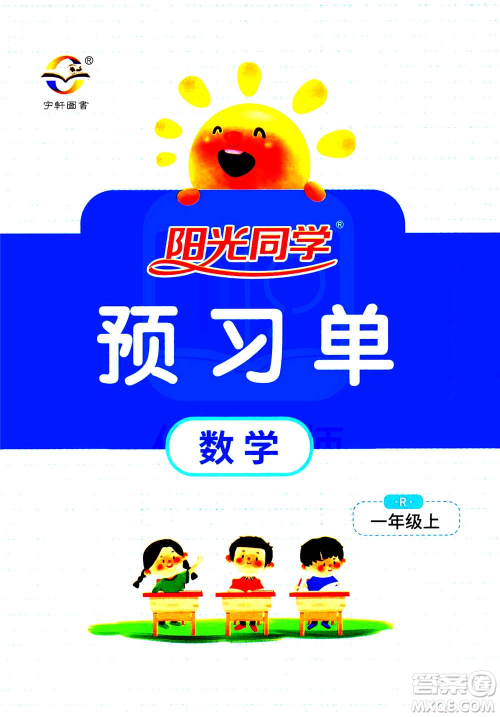 2020年陽(yáng)光同學(xué)課時(shí)達(dá)標(biāo)訓(xùn)練數(shù)學(xué)一年級(jí)上冊(cè)R人教版浙江專版答案