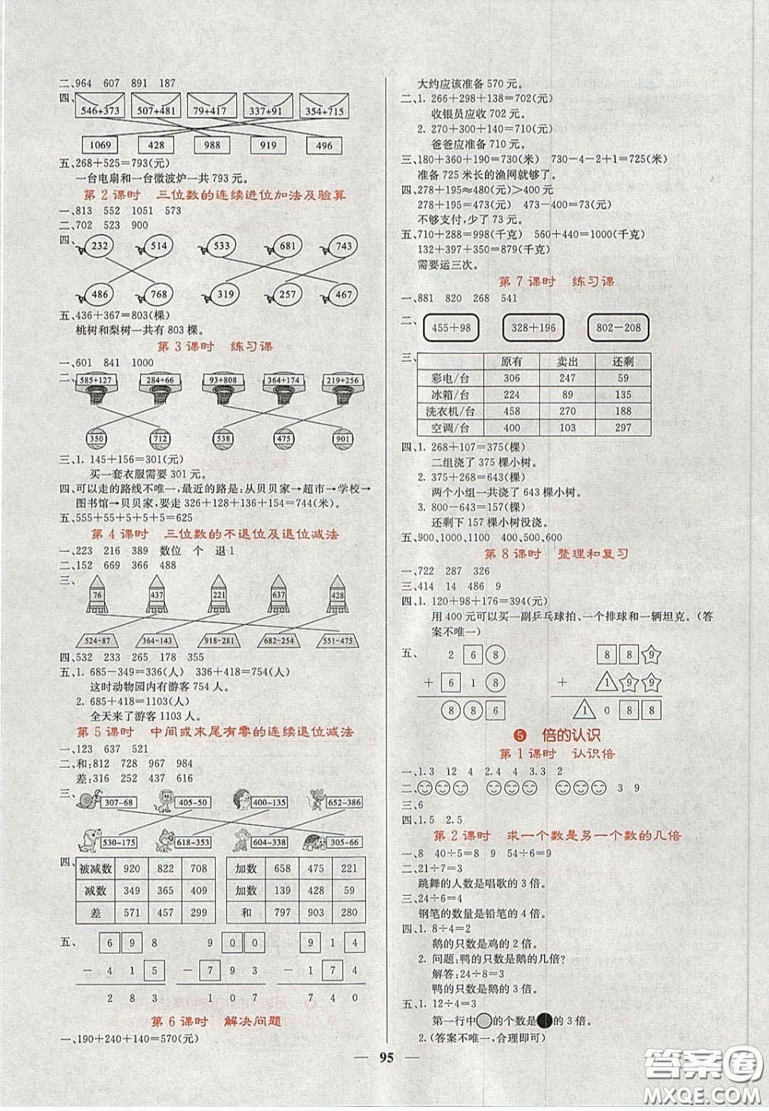 2020課堂點睛三年級數(shù)學(xué)上冊人教版答案