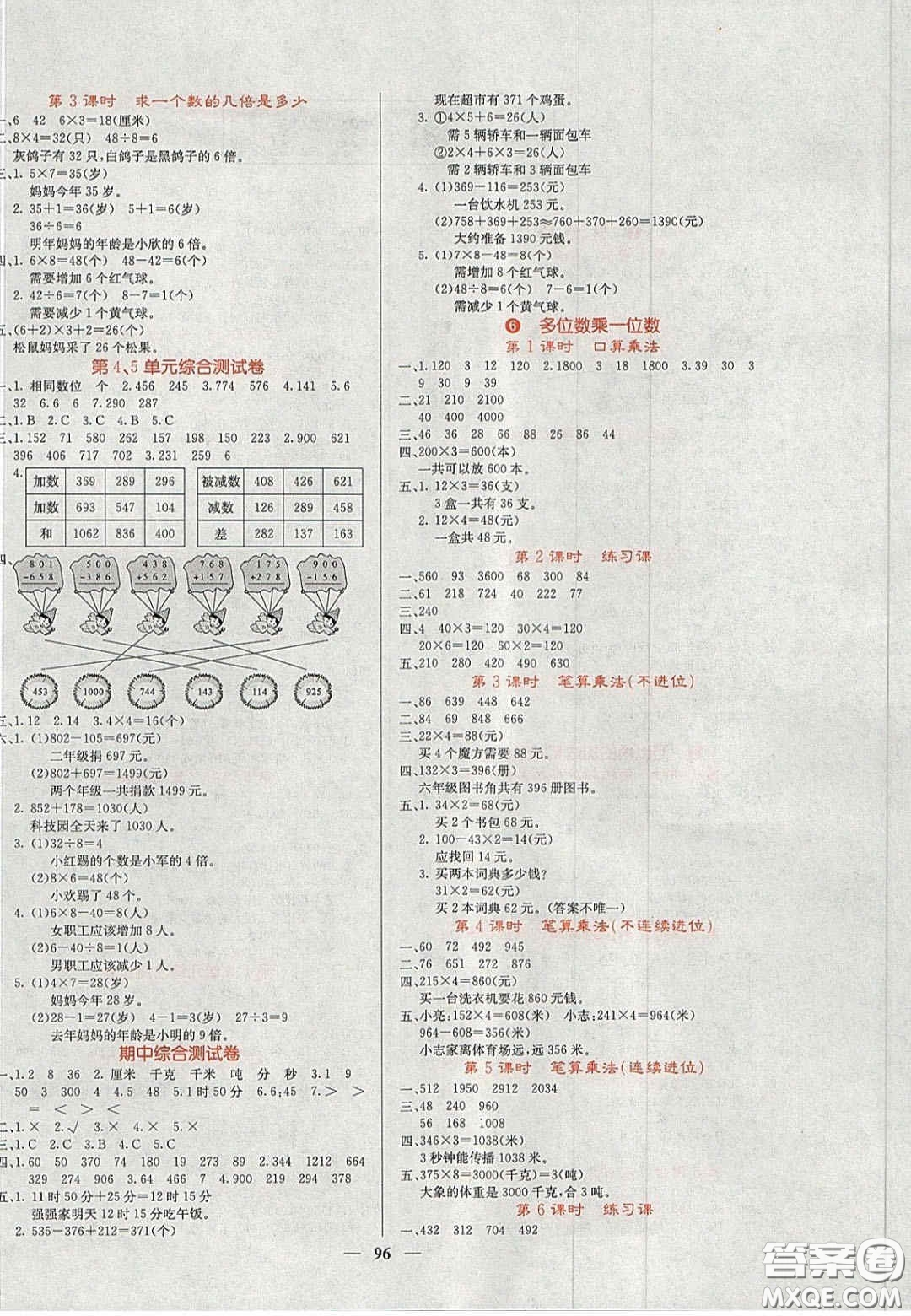 2020課堂點睛三年級數(shù)學(xué)上冊人教版答案