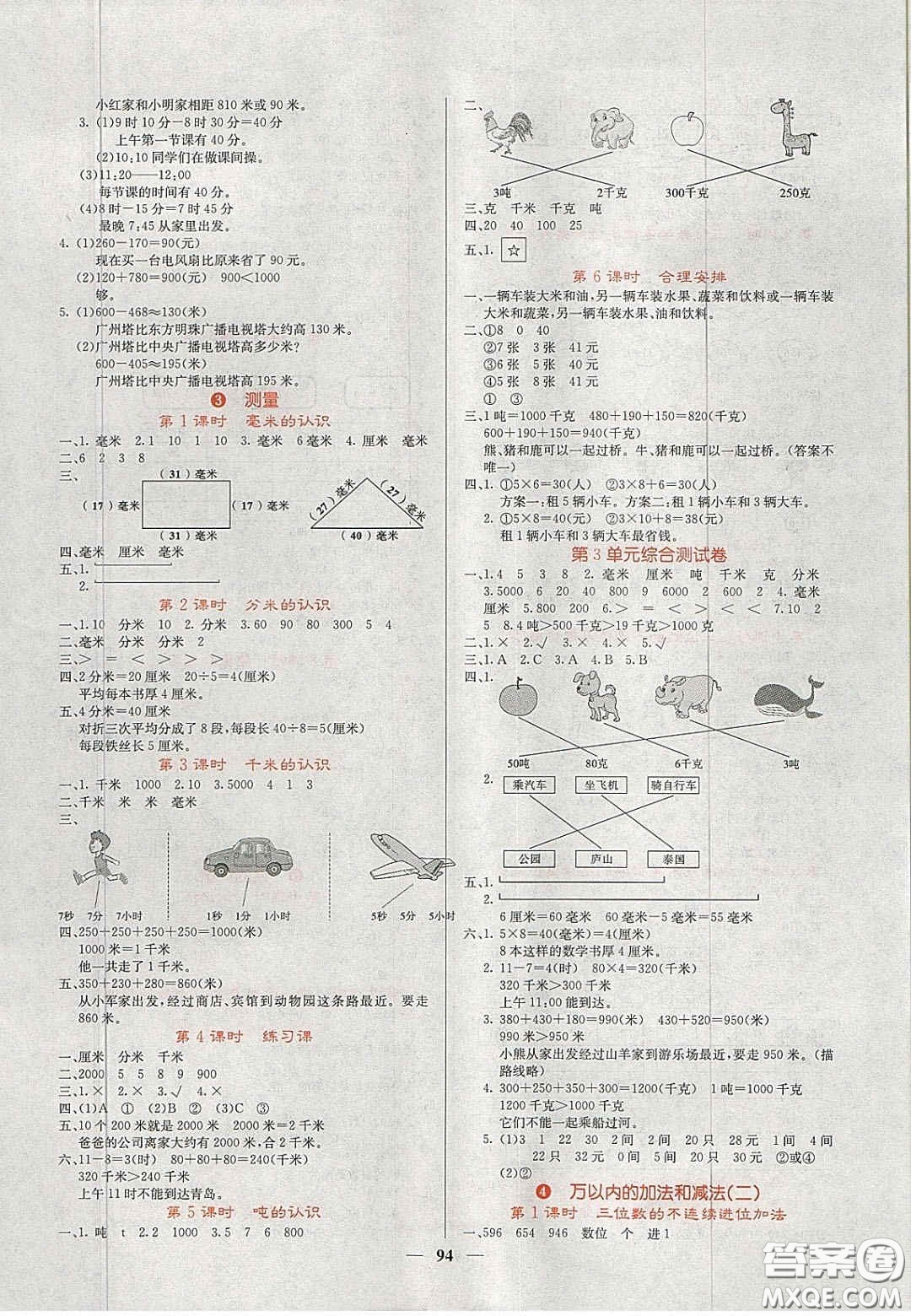 2020課堂點睛三年級數(shù)學(xué)上冊人教版答案