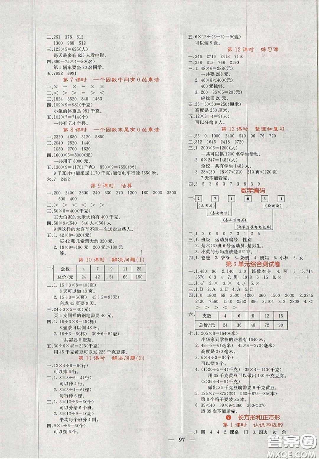 2020課堂點睛三年級數(shù)學(xué)上冊人教版答案