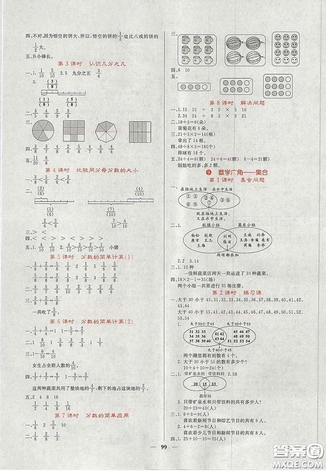 2020課堂點睛三年級數(shù)學(xué)上冊人教版答案