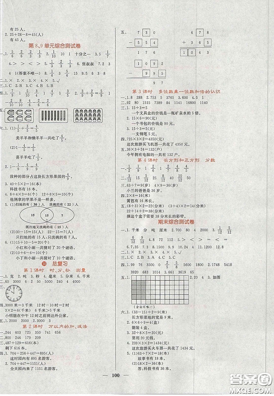 2020課堂點睛三年級數(shù)學(xué)上冊人教版答案