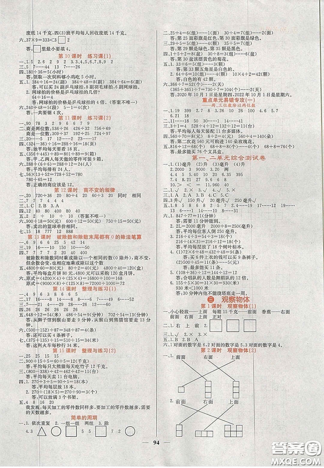 2020課堂點(diǎn)睛四年級(jí)數(shù)學(xué)上冊(cè)蘇教版答案