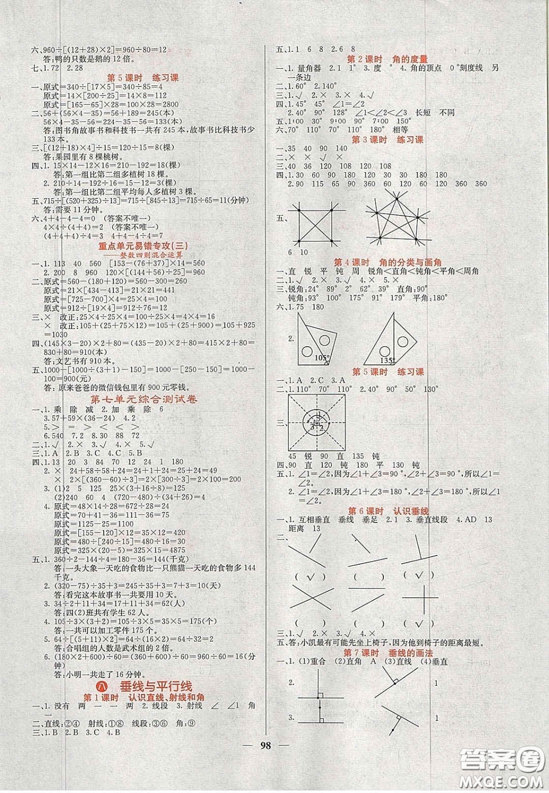 2020課堂點(diǎn)睛四年級(jí)數(shù)學(xué)上冊(cè)蘇教版答案