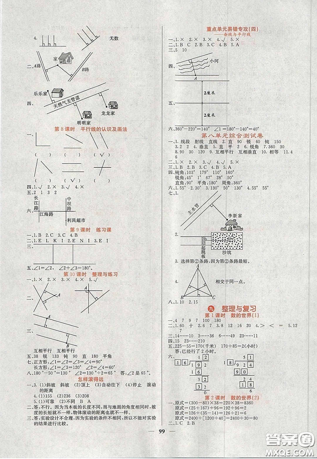 2020課堂點(diǎn)睛四年級(jí)數(shù)學(xué)上冊(cè)蘇教版答案