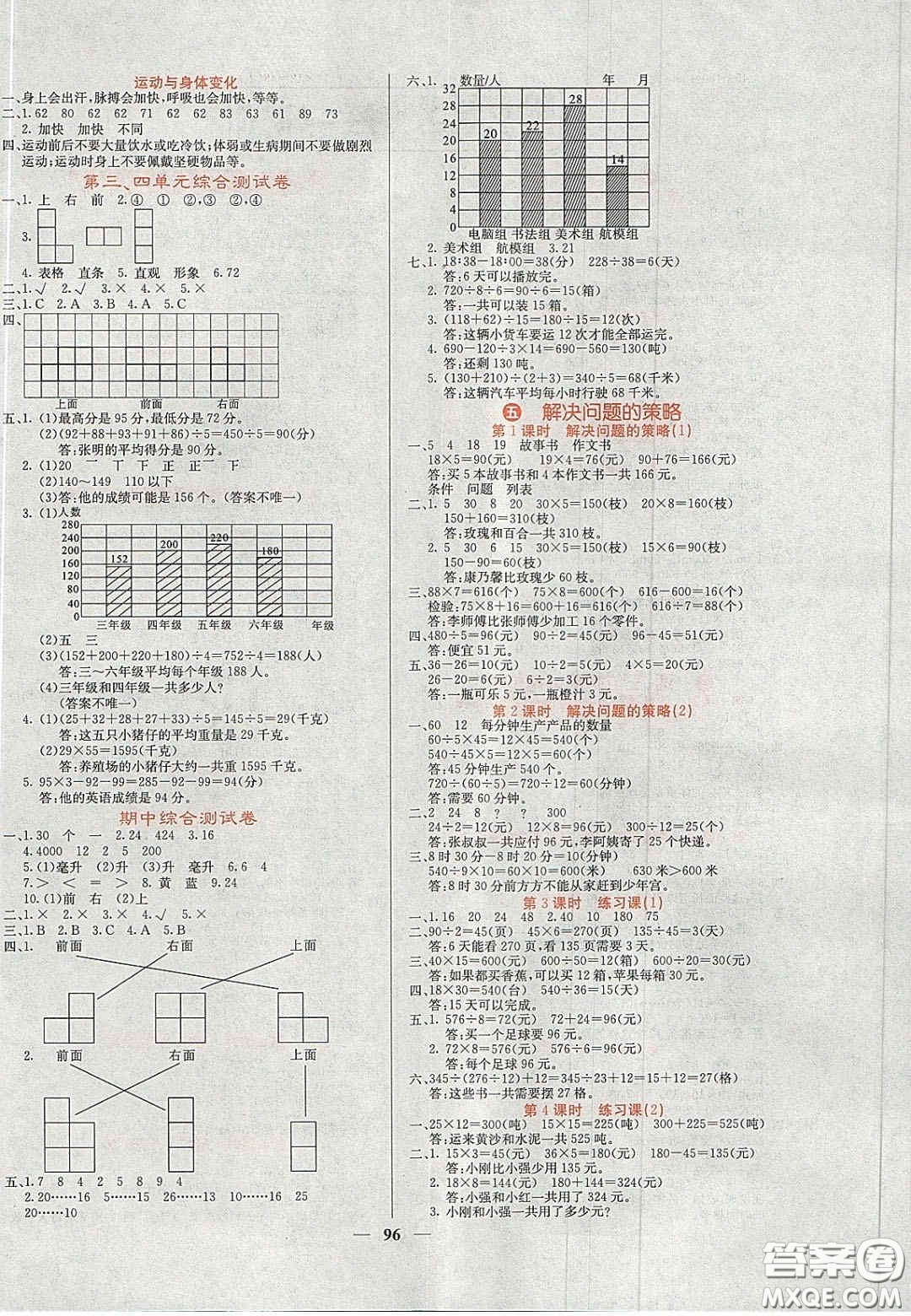 2020課堂點(diǎn)睛四年級(jí)數(shù)學(xué)上冊(cè)蘇教版答案