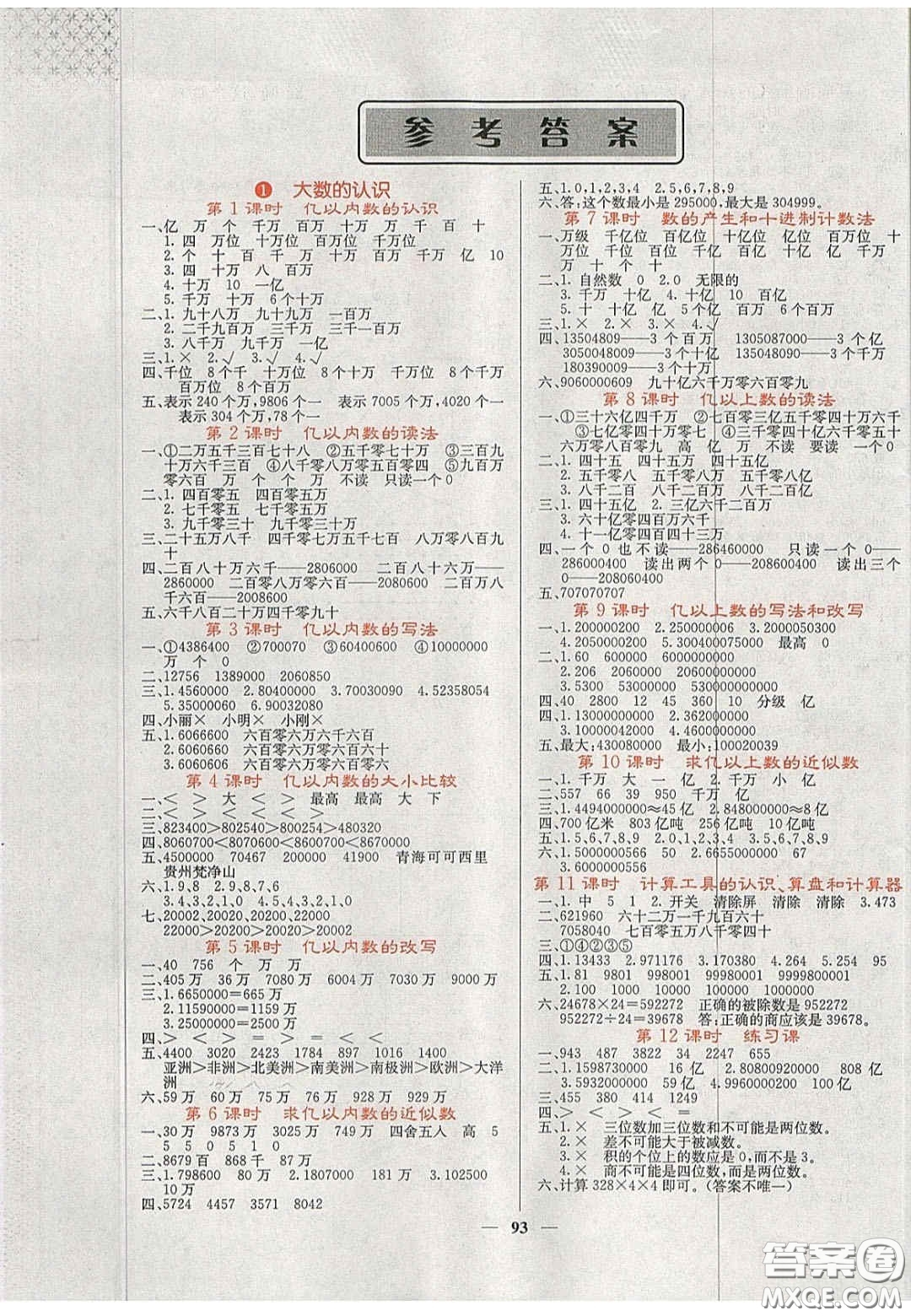 2020課堂點睛四年級數(shù)學上冊人教版答案