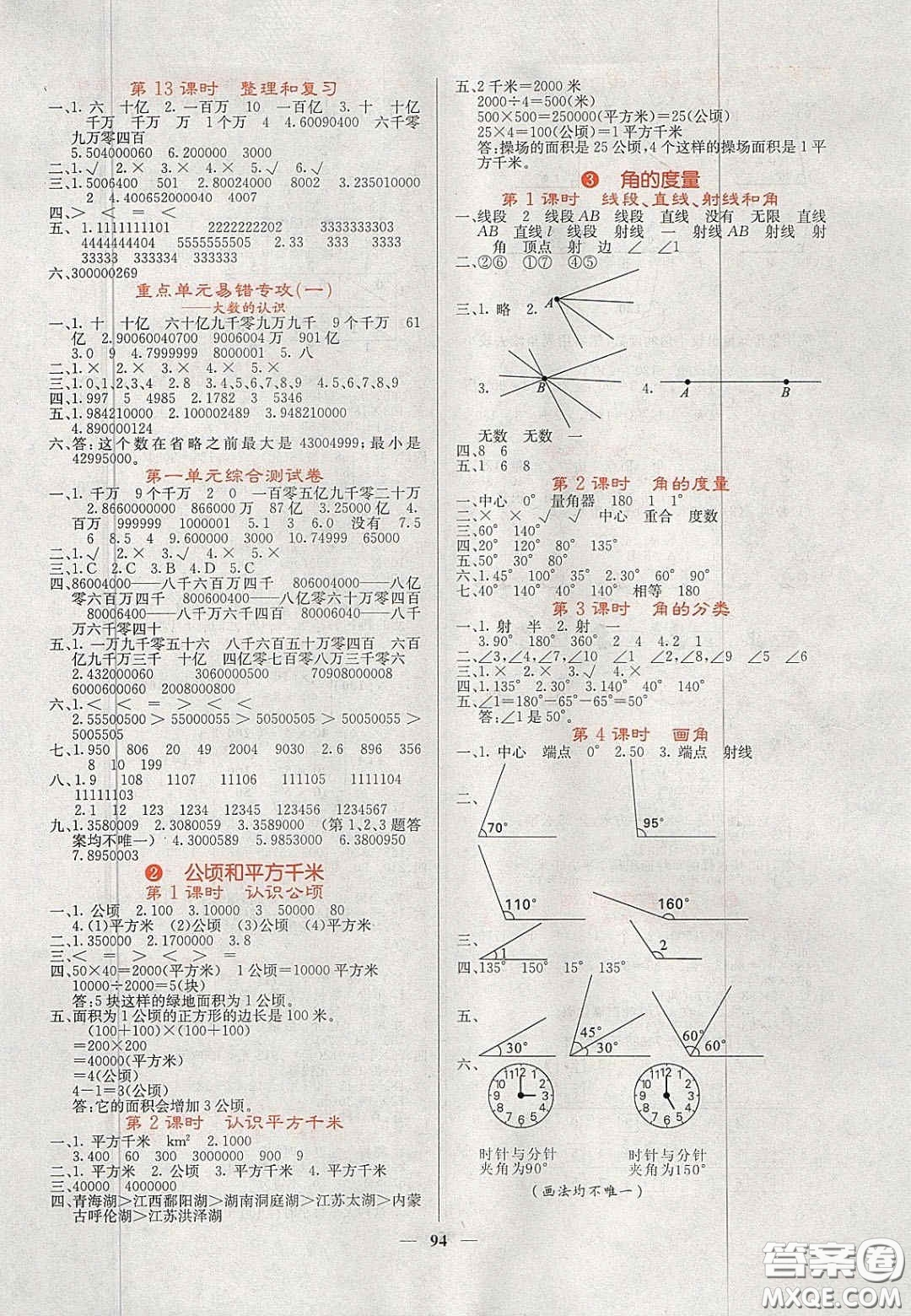 2020課堂點睛四年級數(shù)學上冊人教版答案