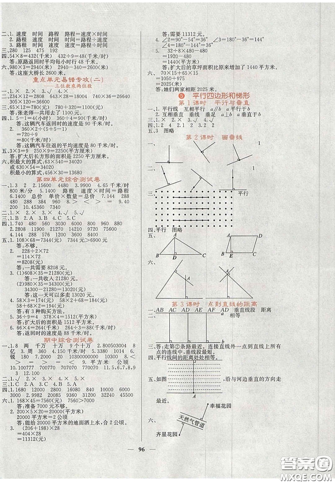 2020課堂點睛四年級數(shù)學上冊人教版答案