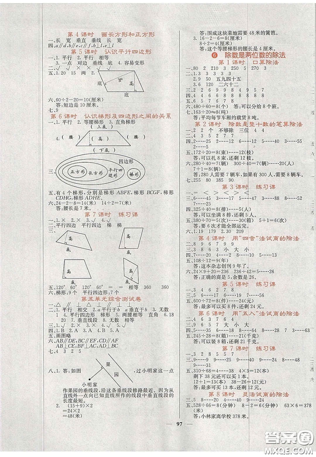 2020課堂點睛四年級數(shù)學上冊人教版答案