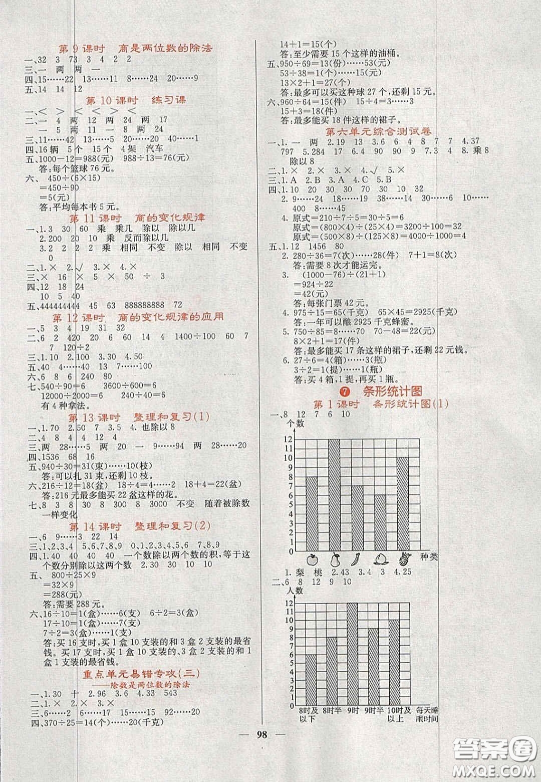 2020課堂點睛四年級數(shù)學上冊人教版答案