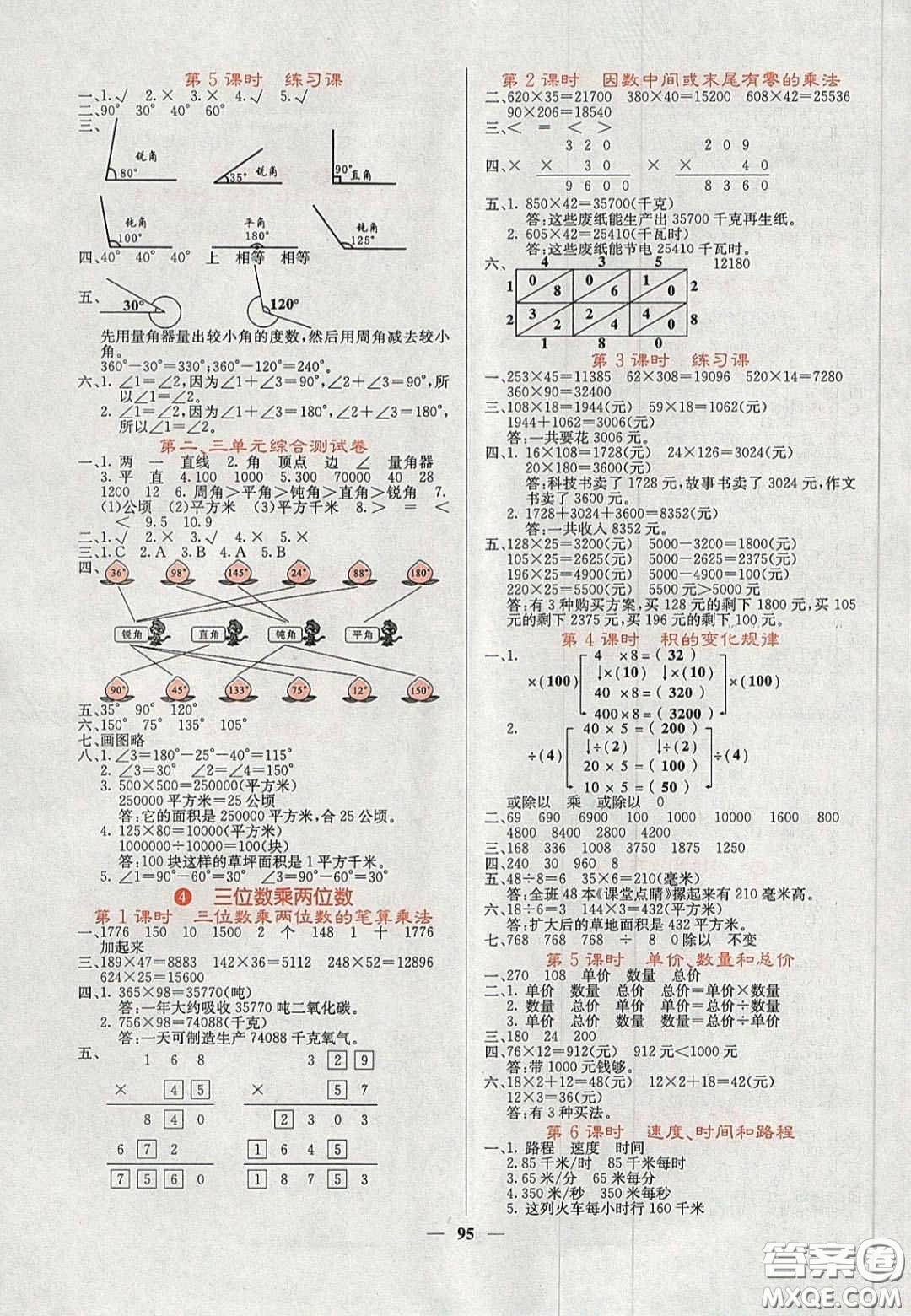 2020課堂點睛四年級數(shù)學上冊人教版答案