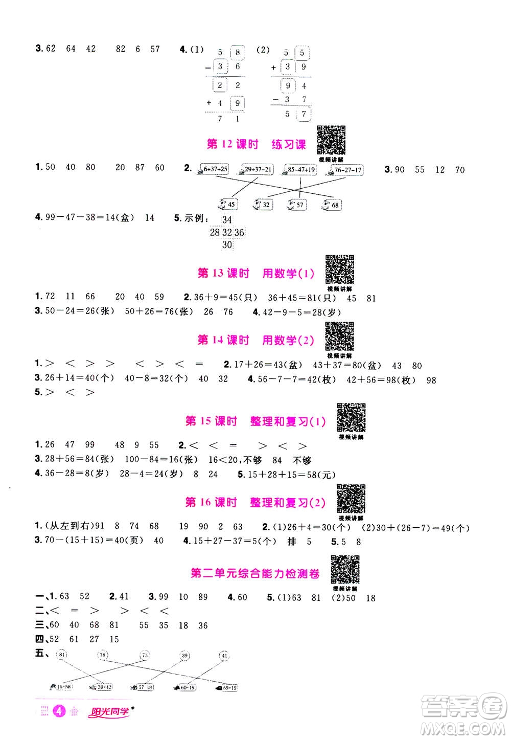 2020年陽(yáng)光同學(xué)課時(shí)達(dá)標(biāo)訓(xùn)練數(shù)學(xué)二年級(jí)上冊(cè)R人教版浙江專版答案